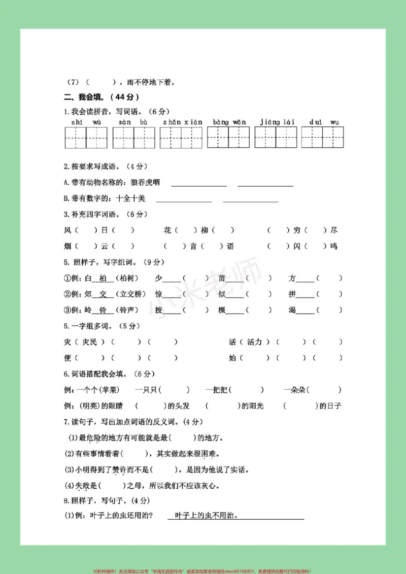 《#家长收藏孩子受益#必考考点#二年级语文#期末考试#好好学习家长为孩子保存练习可打印》第3页预览