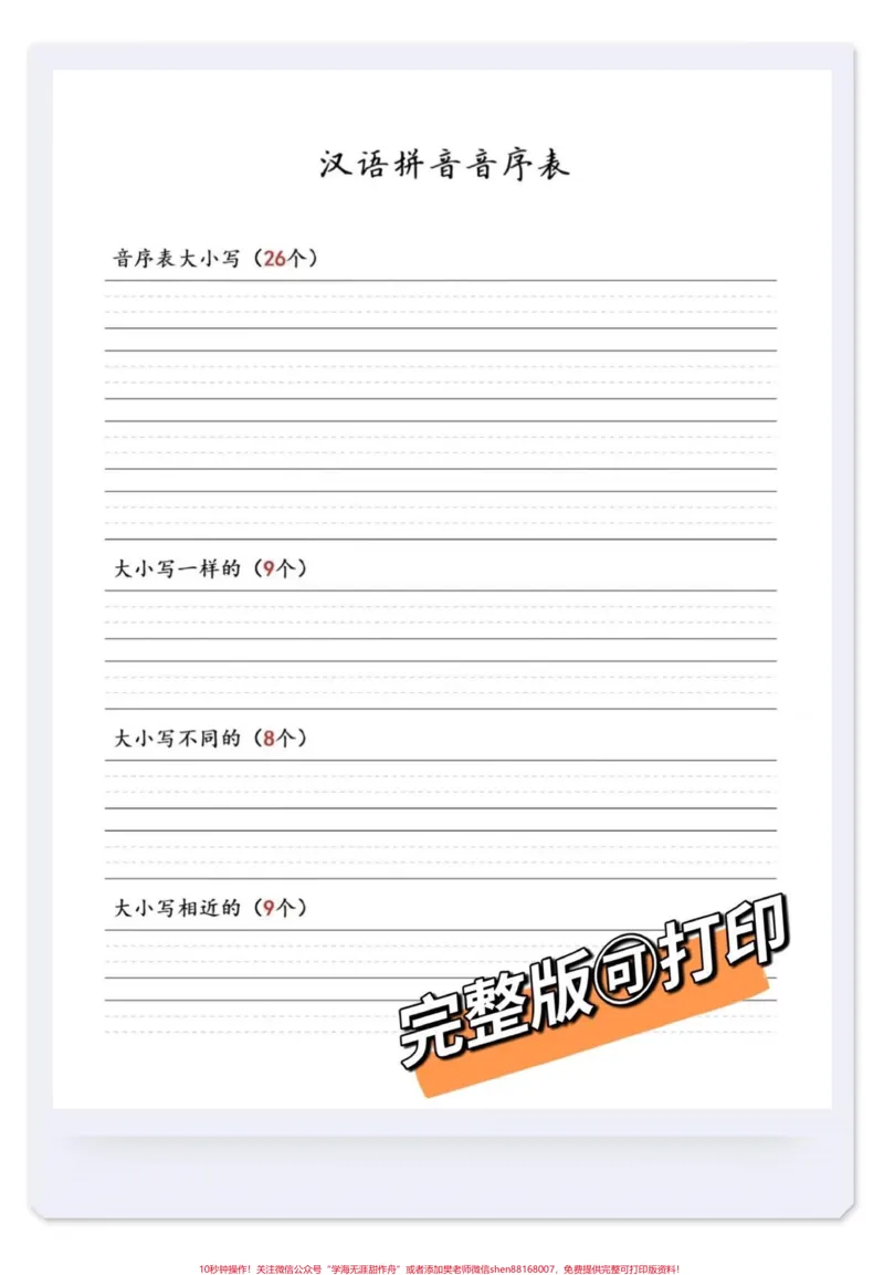 《一年级下册语文重点主抓八大专项‼️。1⃣课本必背内容，明确背诵的一定要会背诵。2⃣《音序表》，可以使用音序表儿歌的方式来进行记忆。3⃣查字典，学音序就是为了给孩子查字典使用4⃣一类字要会认、会写、会组词5⃣二类字要求会认、会组词6⃣常用偏旁名称表一定要记牢，尤其要记住它的例字7⃣语文园地的日积月累要求理解，并且在分类的基础上进行背诵和默写。8⃣语文园地的识字加油站一定要熟读，并能够融会贯通地去应用。#一年级语文#家长必读#一年》第3页预览