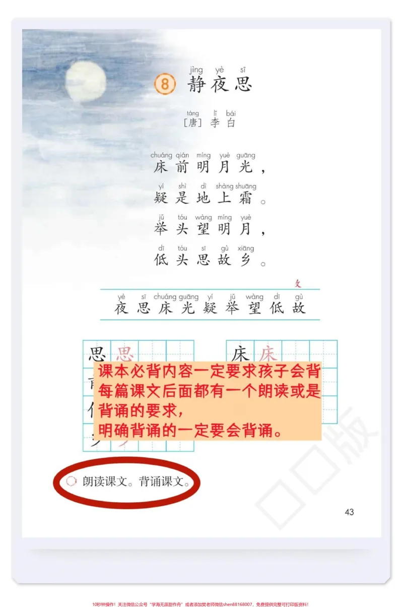 《一年级下册语文重点主抓八大专项‼️。1⃣课本必背内容，明确背诵的一定要会背诵。2⃣《音序表》，可以使用音序表儿歌的方式来进行记忆。3⃣查字典，学音序就是为了给孩子查字典使用4⃣一类字要会认、会写、会组词5⃣二类字要求会认、会组词6⃣常用偏旁名称表一定要记牢，尤其要记住它的例字7⃣语文园地的日积月累要求理解，并且在分类的基础上进行背诵和默写。8⃣语文园地的识字加油站一定要熟读，并能够融会贯通地去应用。#一年级语文#家长必读#一年》第4页预览