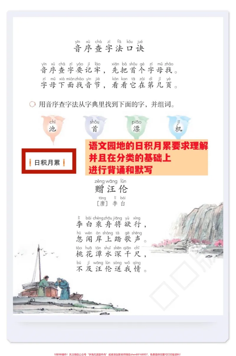 《一年级下册语文重点主抓八大专项‼️。1⃣课本必背内容，明确背诵的一定要会背诵。2⃣《音序表》，可以使用音序表儿歌的方式来进行记忆。3⃣查字典，学音序就是为了给孩子查字典使用4⃣一类字要会认、会写、会组词5⃣二类字要求会认、会组词6⃣常用偏旁名称表一定要记牢，尤其要记住它的例字7⃣语文园地的日积月累要求理解，并且在分类的基础上进行背诵和默写。8⃣语文园地的识字加油站一定要熟读，并能够融会贯通地去应用。#一年级语文#家长必读#一年》第6页预览