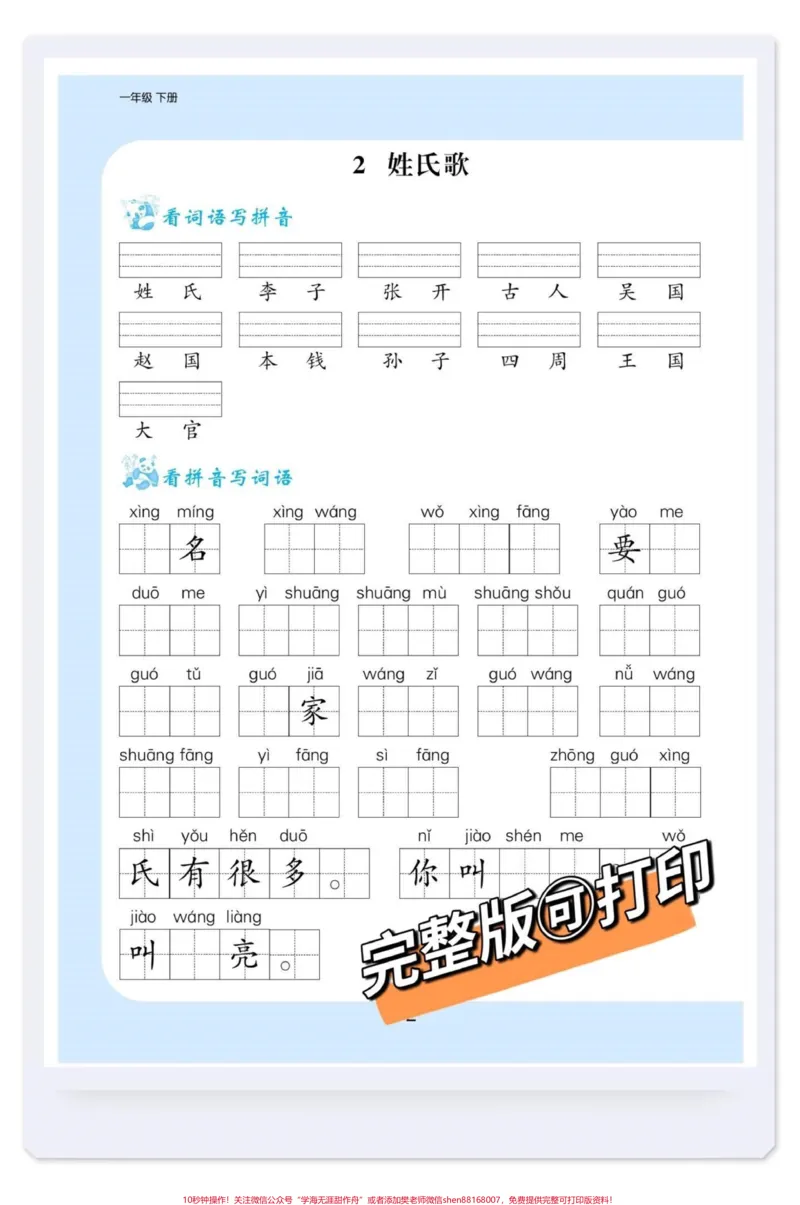 《一年级下册语文重点主抓八大专项‼️。1⃣课本必背内容，明确背诵的一定要会背诵。2⃣《音序表》，可以使用音序表儿歌的方式来进行记忆。3⃣查字典，学音序就是为了给孩子查字典使用4⃣一类字要会认、会写、会组词5⃣二类字要求会认、会组词6⃣常用偏旁名称表一定要记牢，尤其要记住它的例字7⃣语文园地的日积月累要求理解，并且在分类的基础上进行背诵和默写。8⃣语文园地的识字加油站一定要熟读，并能够融会贯通地去应用。#一年级语文#家长必读#一年》第9页预览