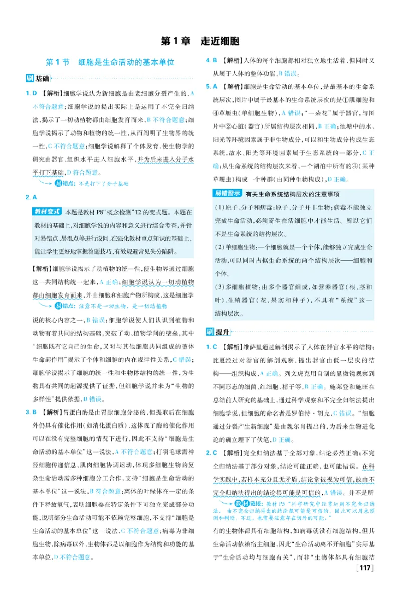 《第1章走近细胞_2027高中必刷题_必刷题2027_2027高一高二必刷题_生物_生物必修一人教_答案解析》第1页预览