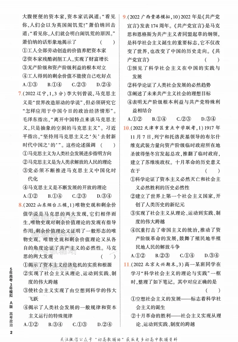 《2024版53A版新高考政治分层集训_2024A版学生用书》第10页预览