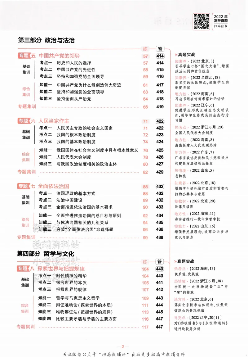 《2024版53A版新高考政治分层集训_2024A版学生用书》第5页预览