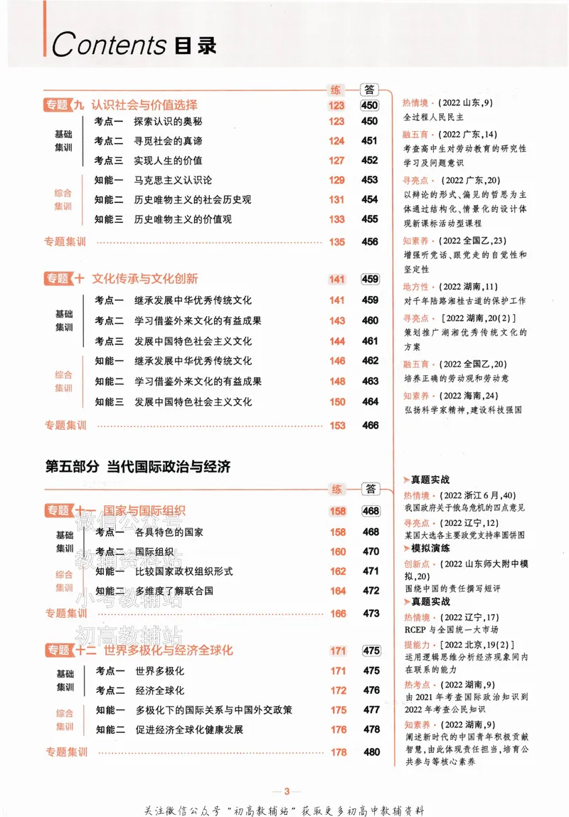 《2024版53A版新高考政治分层集训_2024A版学生用书》第6页预览