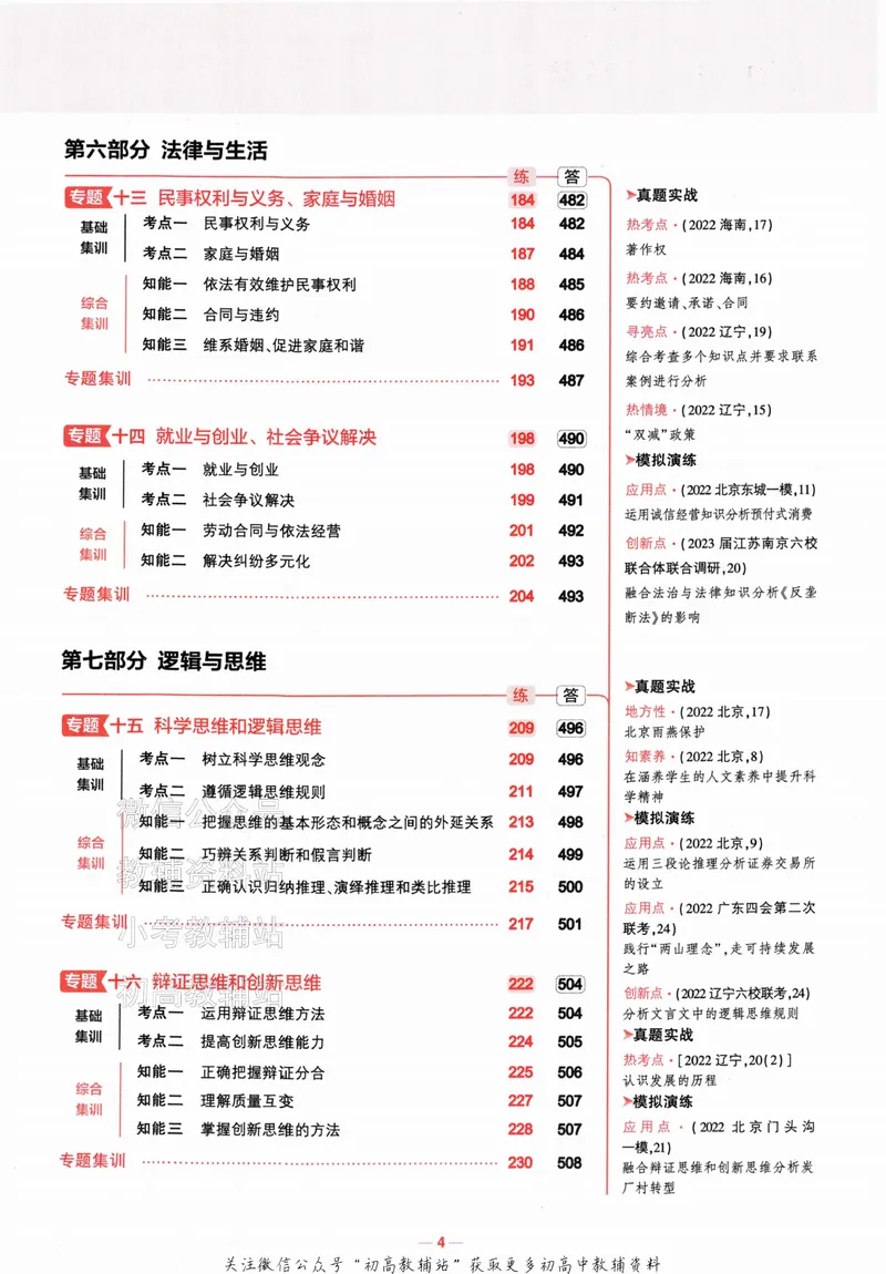 《2024版53A版新高考政治分层集训_2024A版学生用书》第7页预览