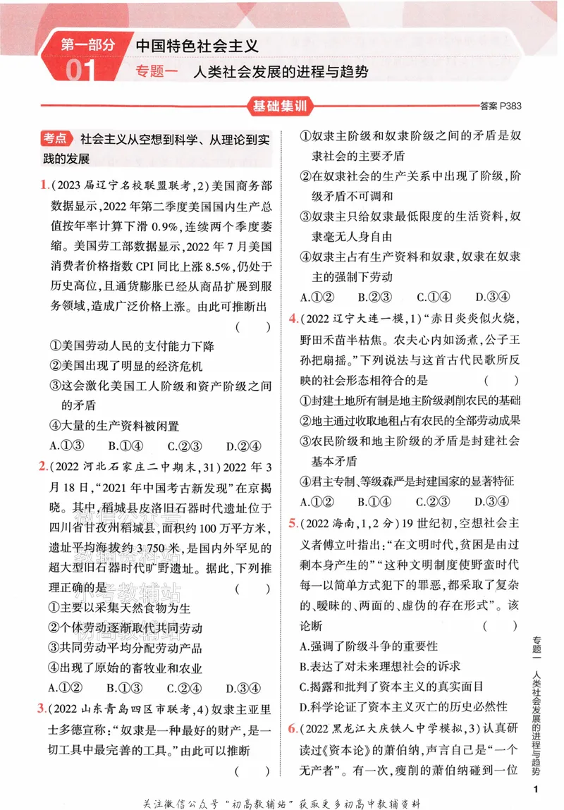 《2024版53A版新高考政治分层集训_2024A版学生用书》第9页预览