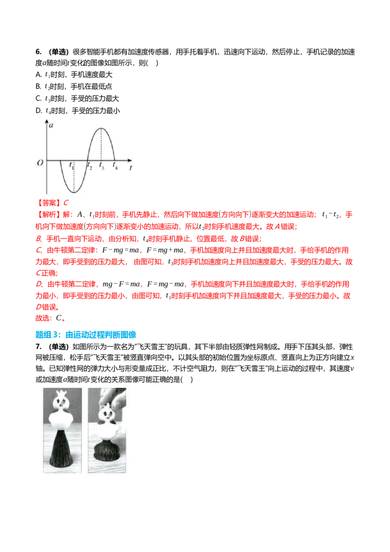 《3.3动力学中的图像问题与连接体问题及临界极值问题专项训练(教师版）_高考一二三轮复习_物理_2026年_2026年高三一轮物理人教版考点题组分层练-G406(1)_资料》第4页预览