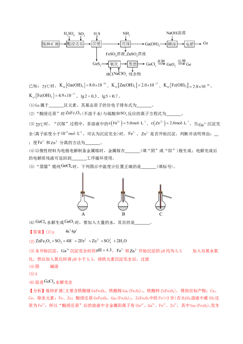 《专题08工艺流程综合题（教师版）_高考一二三轮复习_化学_2026年-化学高考专项复习_2025年高考化学一模试题分类汇编（湖南专用）》第10页预览