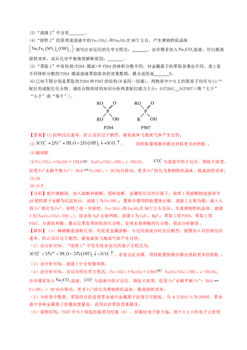 《专题08工艺流程综合题（教师版）_高考一二三轮复习_化学_2026年-化学高考专项复习_2025年高考化学一模试题分类汇编（湖南专用）》第3页预览