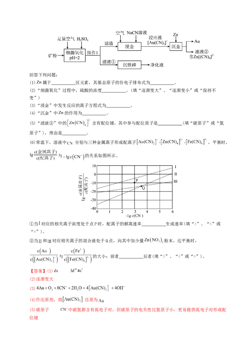 《专题08工艺流程综合题（教师版）_高考一二三轮复习_化学_2026年-化学高考专项复习_2025年高考化学一模试题分类汇编（湖南专用）》第6页预览