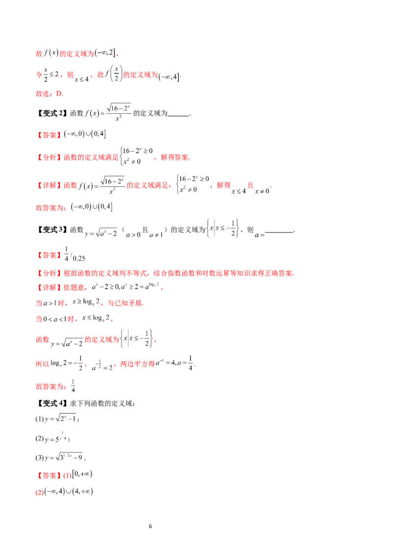 《第02讲指数函数的性质与图象教师版-高中数学人教B版讲义（必修二）_2027高中必刷题_必刷题2027_2027高一高二必刷题_数学_2.人教B版高中数学讲义必修二_2025版》第6页预览