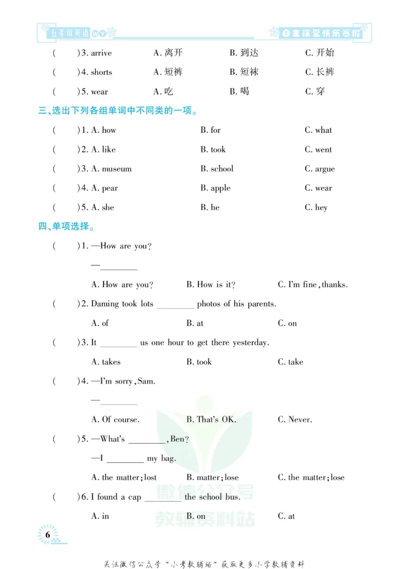《快乐寒假自主课堂五年级英语外研版_07.小学语文、英语、数学专区_小学寒假教辅汇总_1~6年级快乐寒假·自主课堂》第10页预览