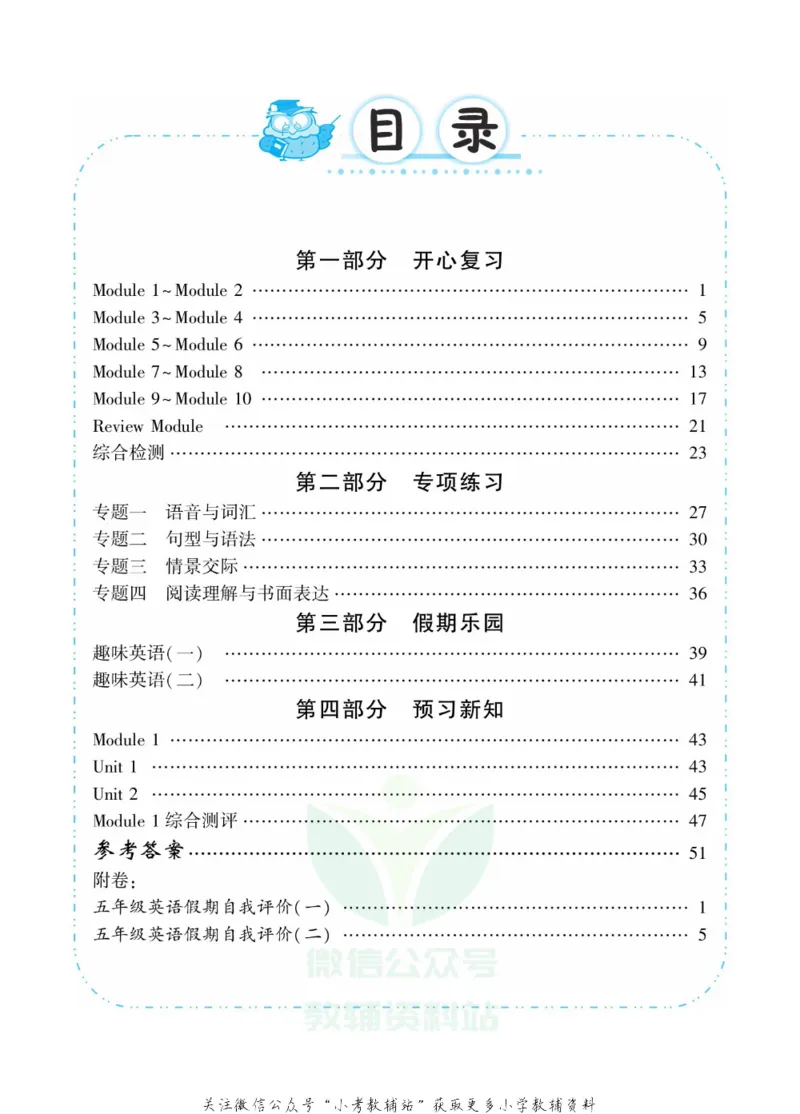 《快乐寒假自主课堂五年级英语外研版_07.小学语文、英语、数学专区_小学寒假教辅汇总_1~6年级快乐寒假·自主课堂》第4页预览