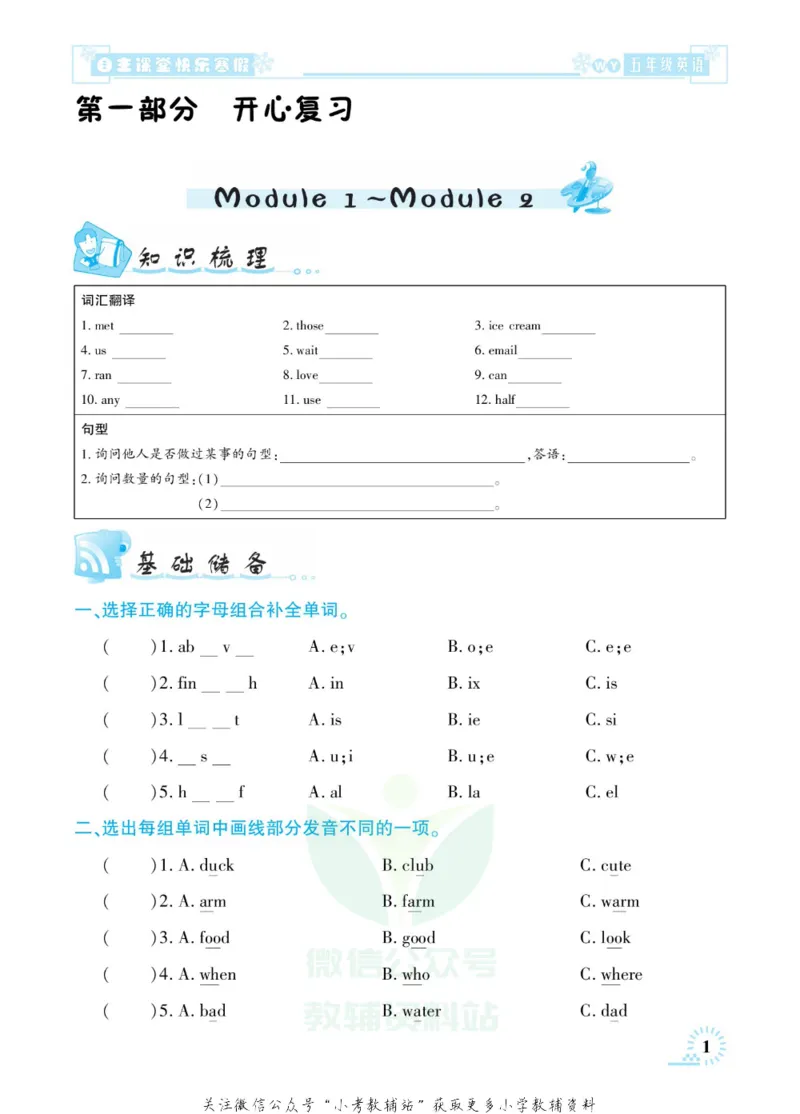 《快乐寒假自主课堂五年级英语外研版_07.小学语文、英语、数学专区_小学寒假教辅汇总_1~6年级快乐寒假·自主课堂》第5页预览