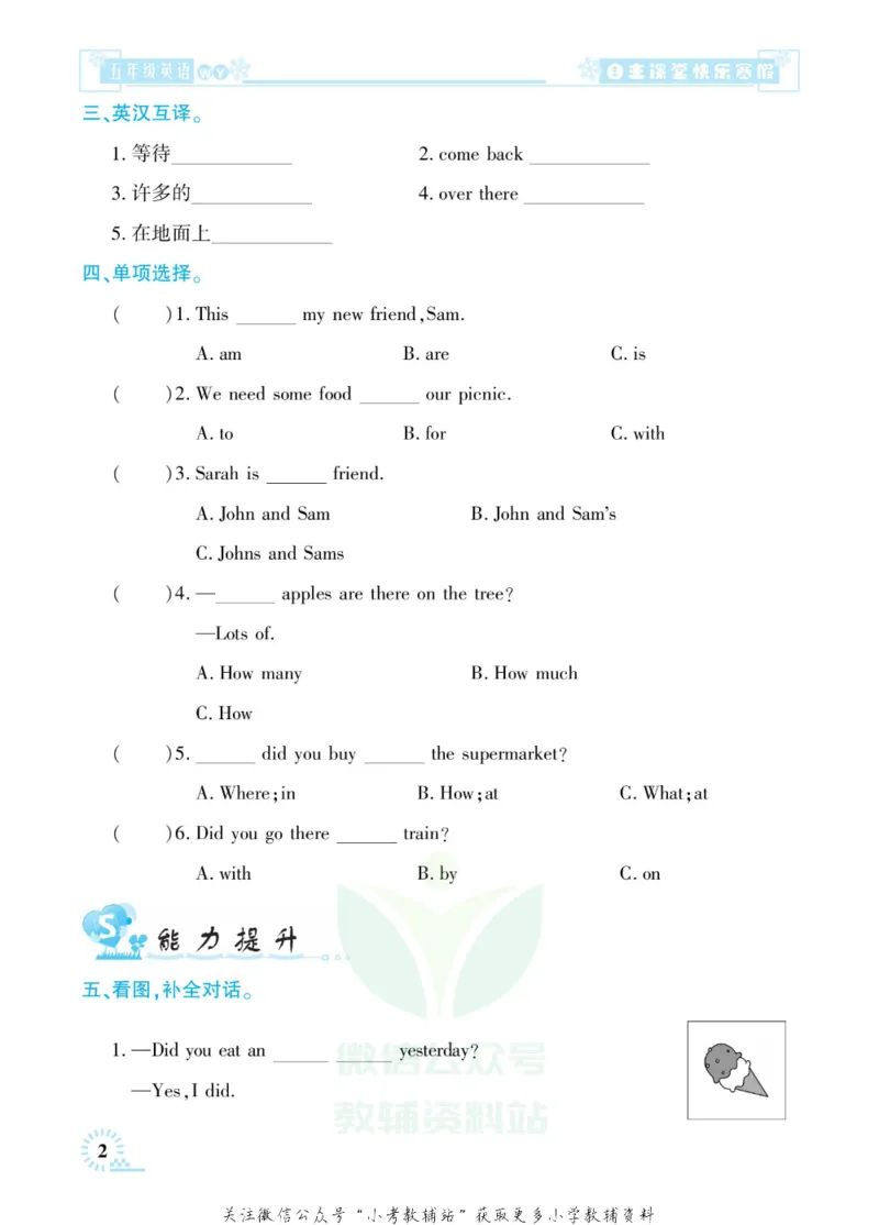 《快乐寒假自主课堂五年级英语外研版_07.小学语文、英语、数学专区_小学寒假教辅汇总_1~6年级快乐寒假·自主课堂》第6页预览