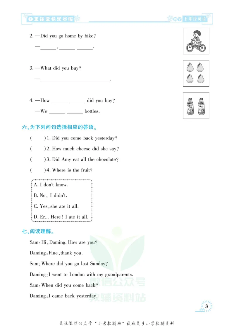 《快乐寒假自主课堂五年级英语外研版_07.小学语文、英语、数学专区_小学寒假教辅汇总_1~6年级快乐寒假·自主课堂》第7页预览
