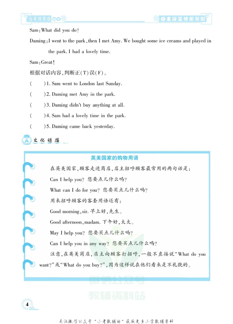《快乐寒假自主课堂五年级英语外研版_07.小学语文、英语、数学专区_小学寒假教辅汇总_1~6年级快乐寒假·自主课堂》第8页预览