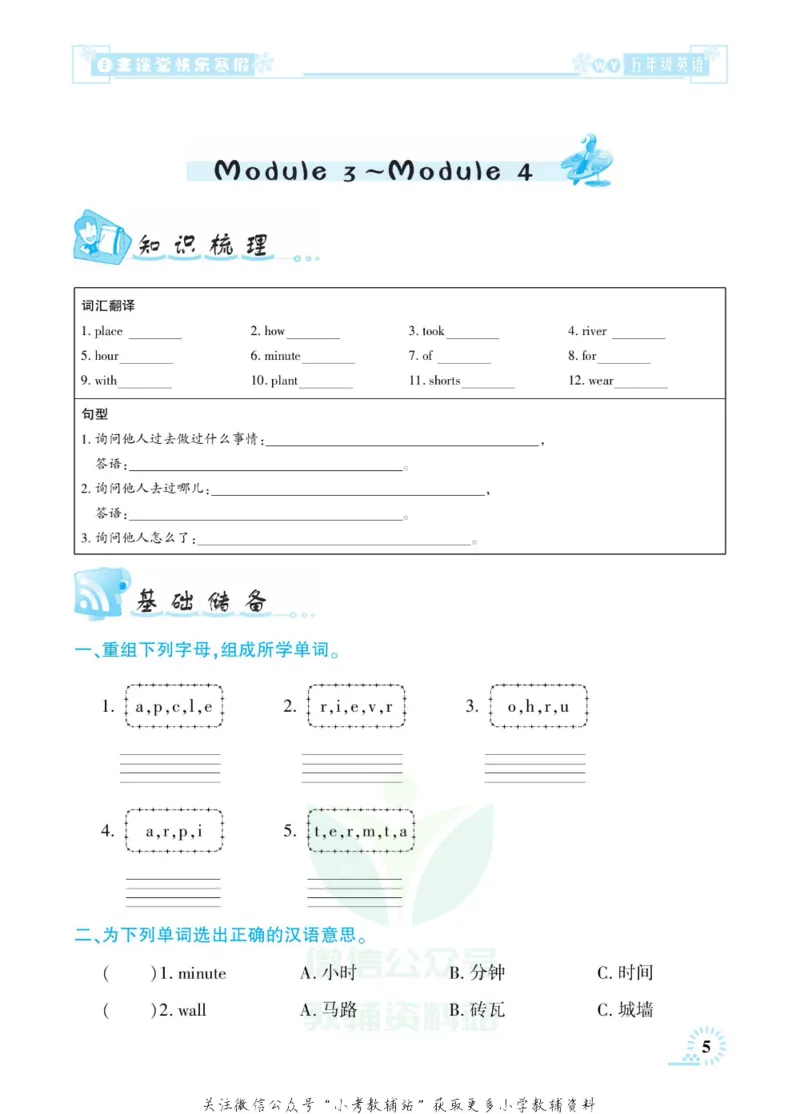 《快乐寒假自主课堂五年级英语外研版_07.小学语文、英语、数学专区_小学寒假教辅汇总_1~6年级快乐寒假·自主课堂》第9页预览
