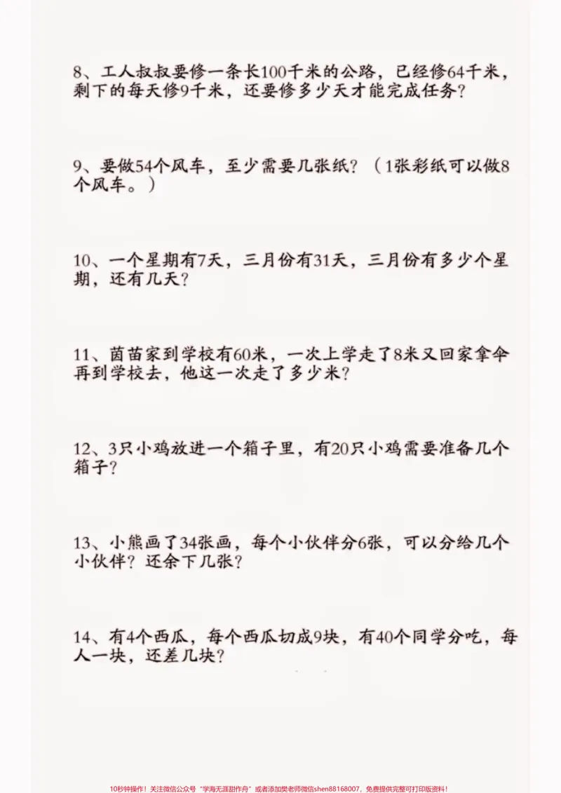 《二年级数学下册易错应用题练习。二年级数学下册常考易错应用题练习#常考易错#应用题#二年级#二年级数学下册#家长收藏孩子受益_最新小学1-9年级各科+幼升小+综合类学习资源汇总包》第3页预览