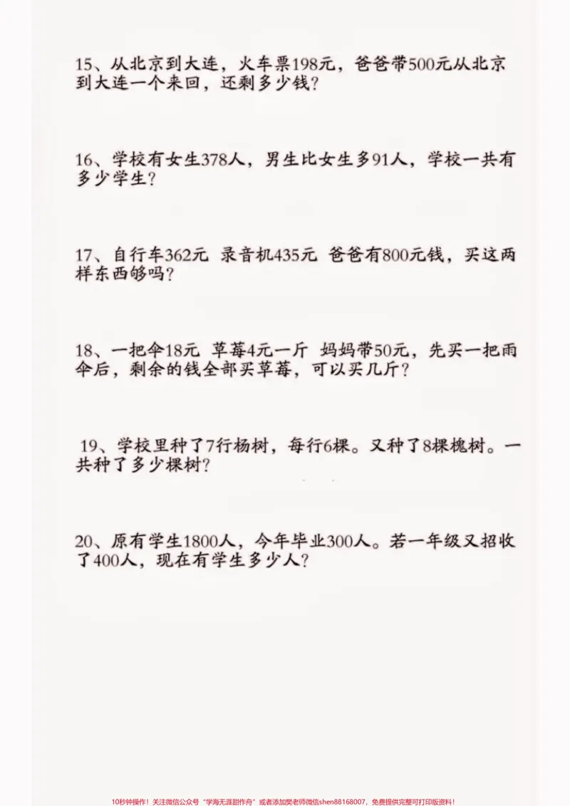 《二年级数学下册易错应用题练习。二年级数学下册常考易错应用题练习#常考易错#应用题#二年级#二年级数学下册#家长收藏孩子受益_最新小学1-9年级各科+幼升小+综合类学习资源汇总包》第4页预览