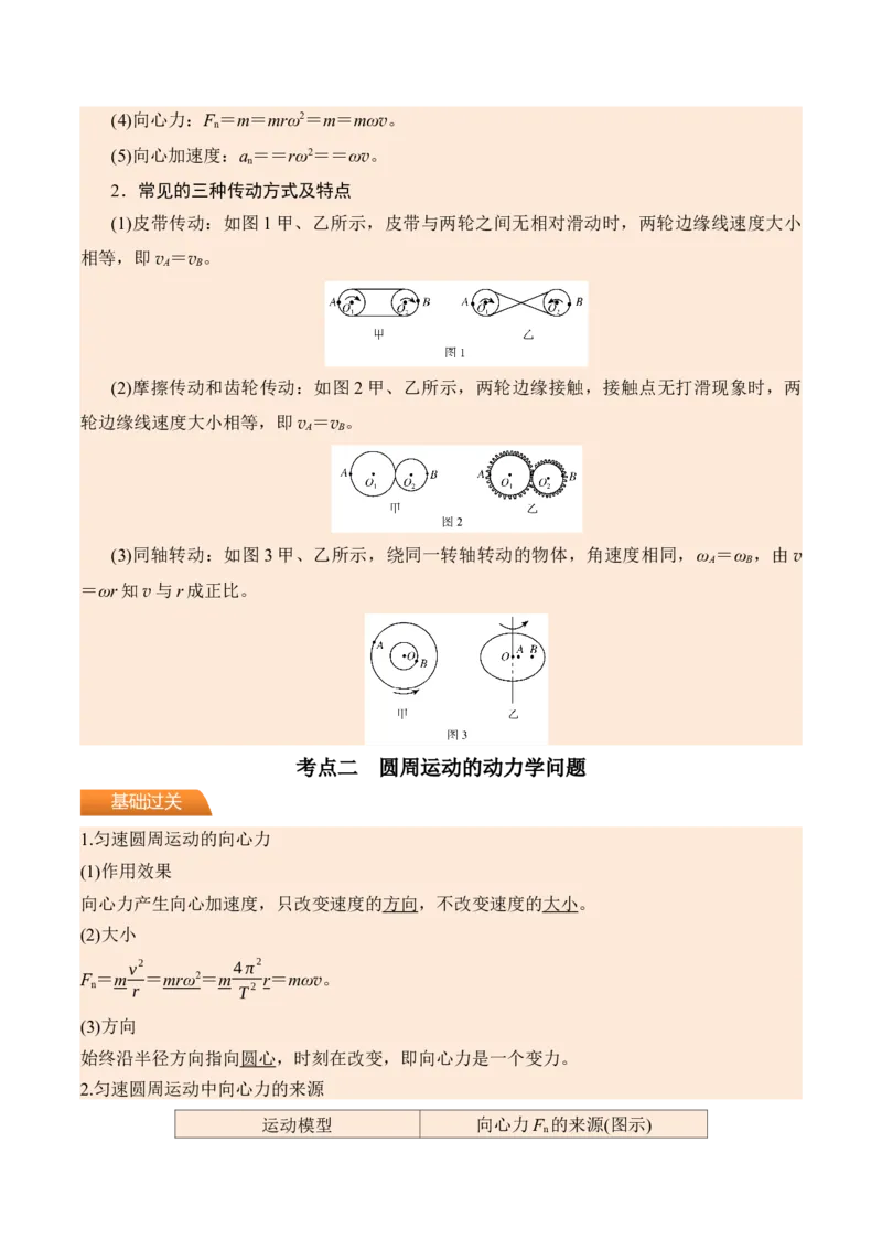 《第22讲圆周运动-（讲义）（学生版）_高考一二三轮复习_物理_2026年_2026年高考物理一轮复习精讲精练-G367(1)_资料》第4页预览