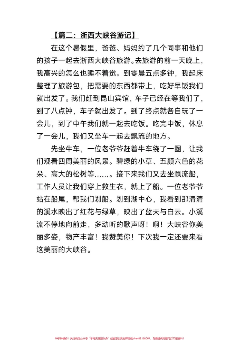 《二升三暑假日记。#二年级#暑假日记#优秀范文#每天学习一点点#学霸秘籍》第2页预览