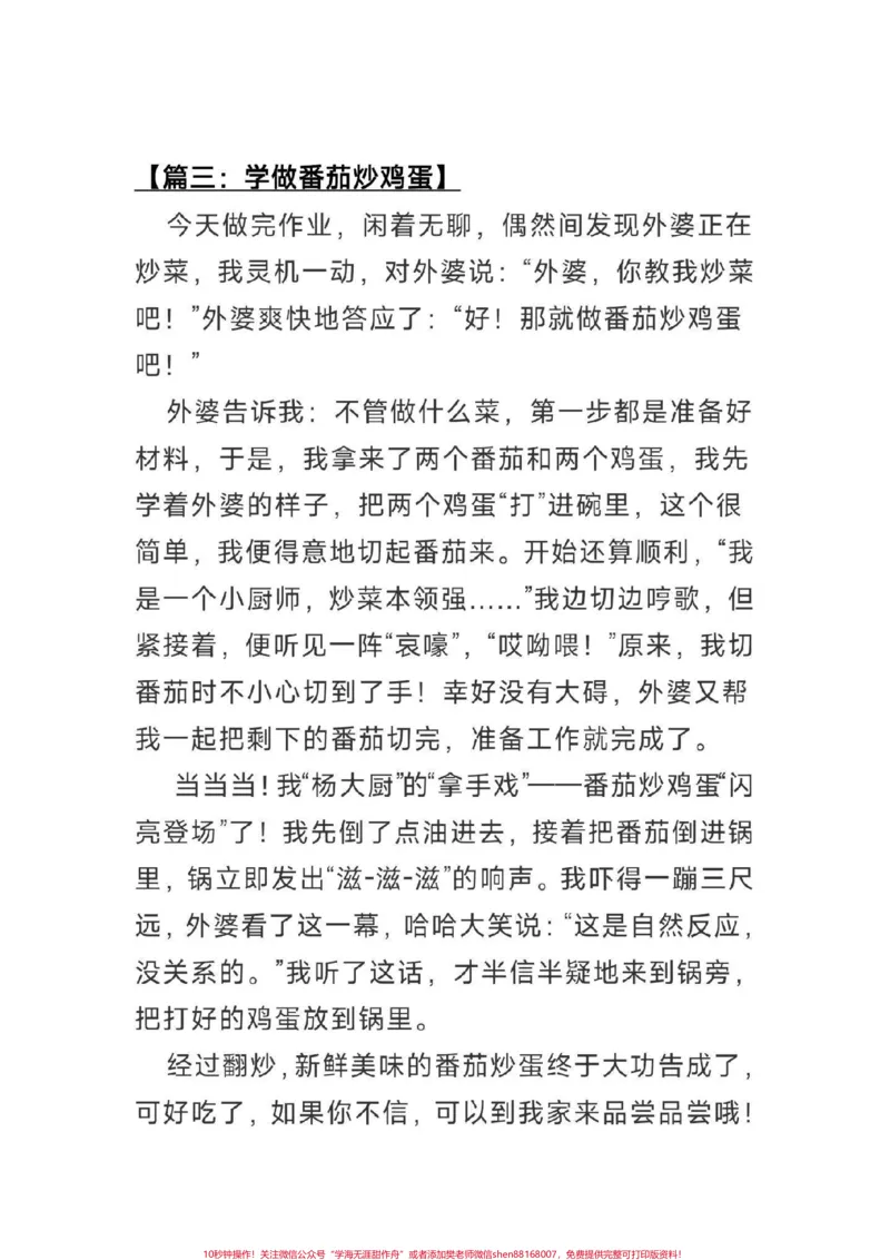 《二升三暑假日记。#二年级#暑假日记#优秀范文#每天学习一点点#学霸秘籍》第3页预览
