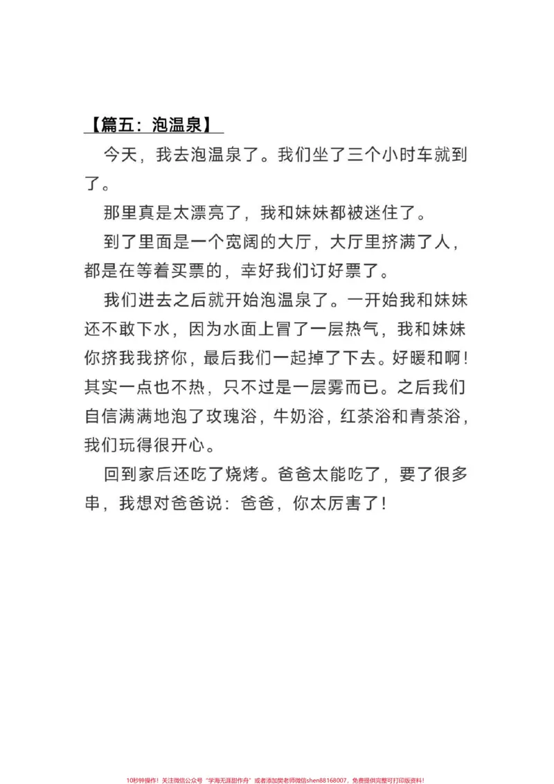 《二升三暑假日记。#二年级#暑假日记#优秀范文#每天学习一点点#学霸秘籍》第5页预览