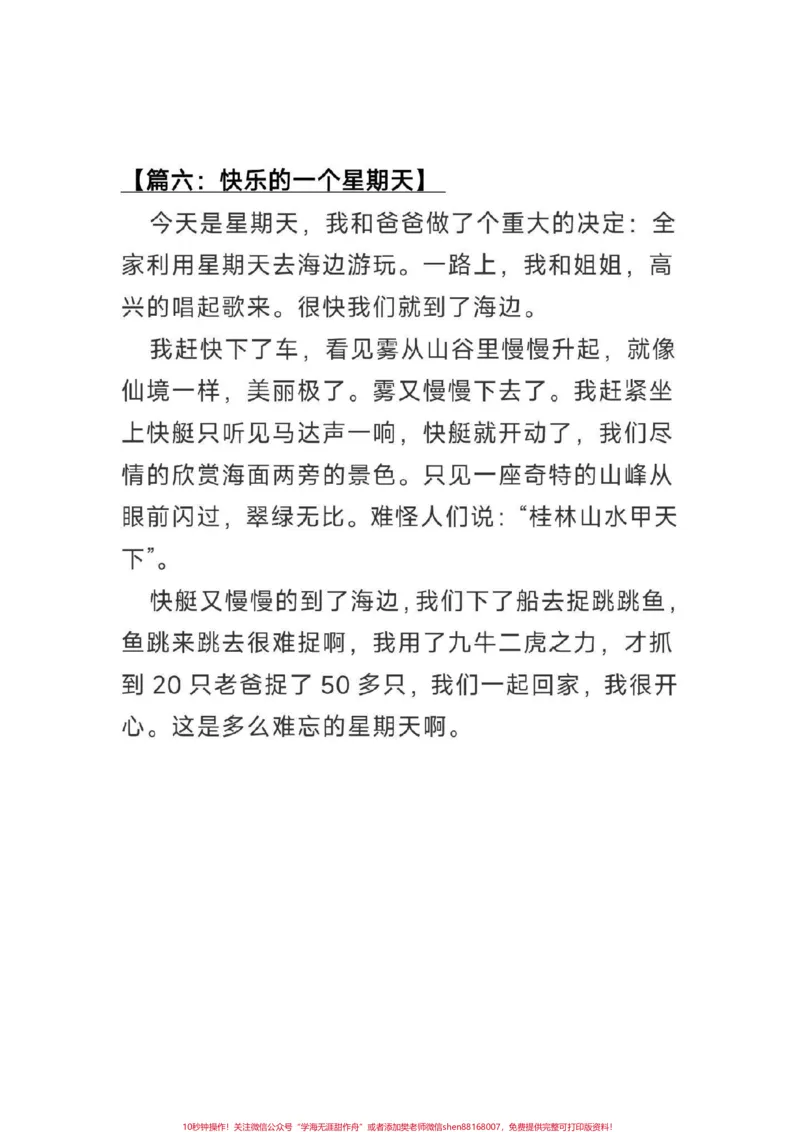 《二升三暑假日记。#二年级#暑假日记#优秀范文#每天学习一点点#学霸秘籍》第6页预览