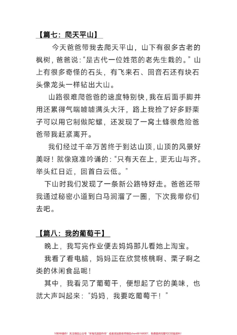 《二升三暑假日记。#二年级#暑假日记#优秀范文#每天学习一点点#学霸秘籍》第7页预览