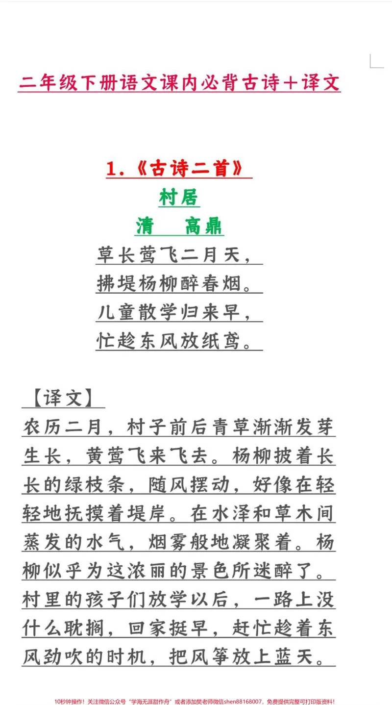 《二年级语文下册课内必背内容汇总‼️。课文➕古诗➕日积月累，寒假提前背起来，假期弯道超车，开学惊艳所有人‼️#二年级语文#寒假预习#古诗词#必背课文#必考考点》第1页预览