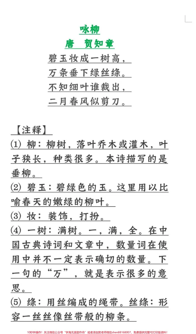 《二年级语文下册课内必背内容汇总‼️。课文➕古诗➕日积月累，寒假提前背起来，假期弯道超车，开学惊艳所有人‼️#二年级语文#寒假预习#古诗词#必背课文#必考考点》第2页预览
