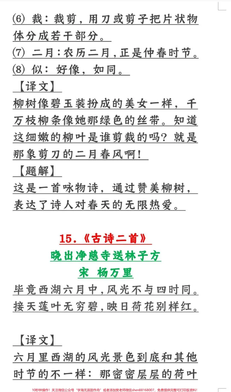 《二年级语文下册课内必背内容汇总‼️。课文➕古诗➕日积月累，寒假提前背起来，假期弯道超车，开学惊艳所有人‼️#二年级语文#寒假预习#古诗词#必背课文#必考考点》第3页预览