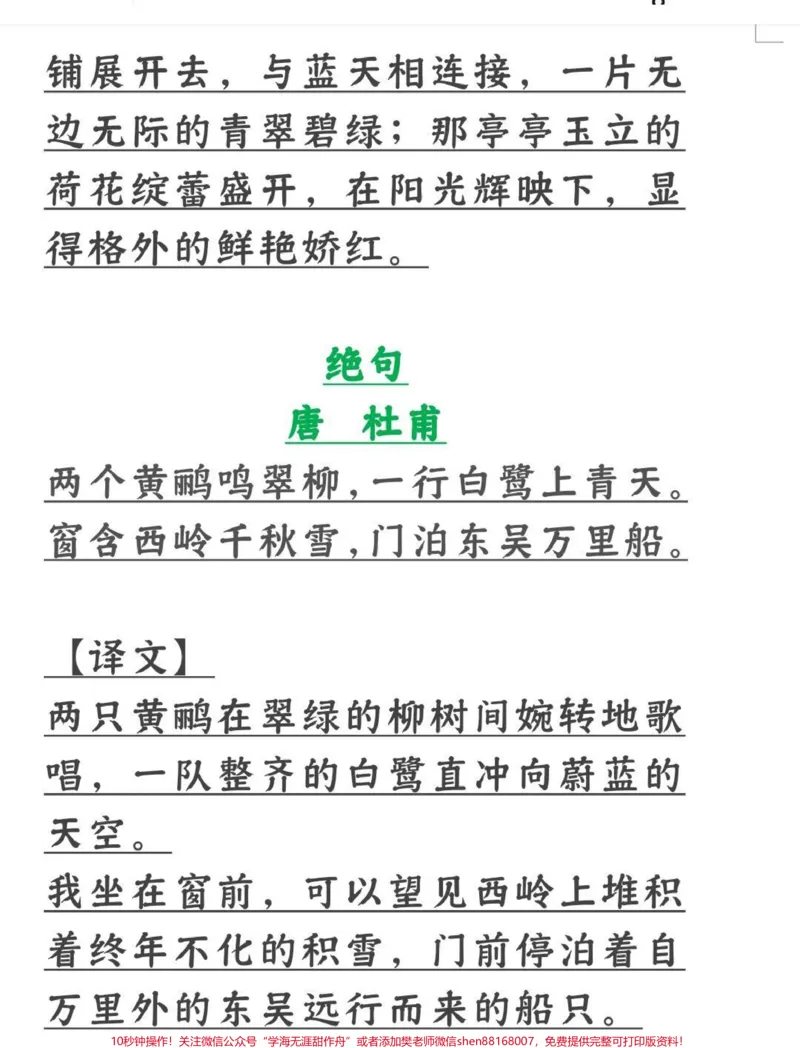 《二年级语文下册课内必背内容汇总‼️。课文➕古诗➕日积月累，寒假提前背起来，假期弯道超车，开学惊艳所有人‼️#二年级语文#寒假预习#古诗词#必背课文#必考考点》第4页预览