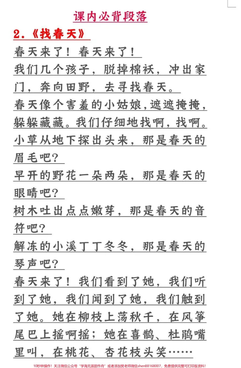 《二年级语文下册课内必背内容汇总‼️。课文➕古诗➕日积月累，寒假提前背起来，假期弯道超车，开学惊艳所有人‼️#二年级语文#寒假预习#古诗词#必背课文#必考考点》第5页预览