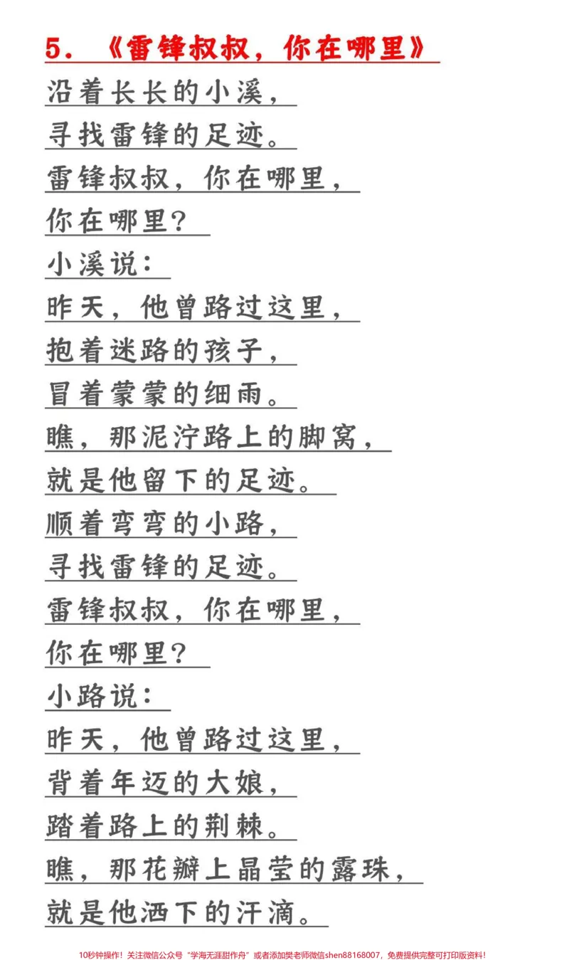 《二年级语文下册课内必背内容汇总‼️。课文➕古诗➕日积月累，寒假提前背起来，假期弯道超车，开学惊艳所有人‼️#二年级语文#寒假预习#古诗词#必背课文#必考考点》第6页预览