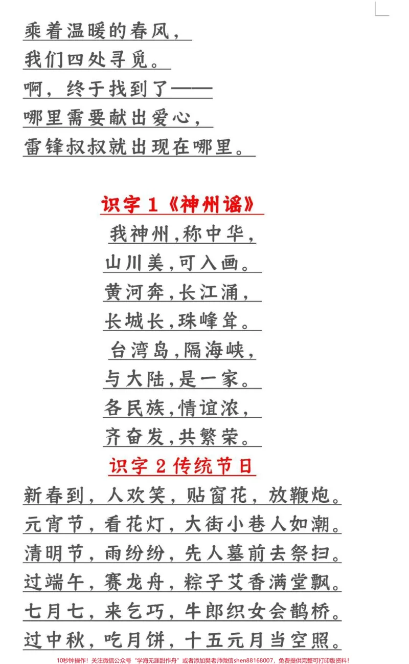 《二年级语文下册课内必背内容汇总‼️。课文➕古诗➕日积月累，寒假提前背起来，假期弯道超车，开学惊艳所有人‼️#二年级语文#寒假预习#古诗词#必背课文#必考考点》第7页预览