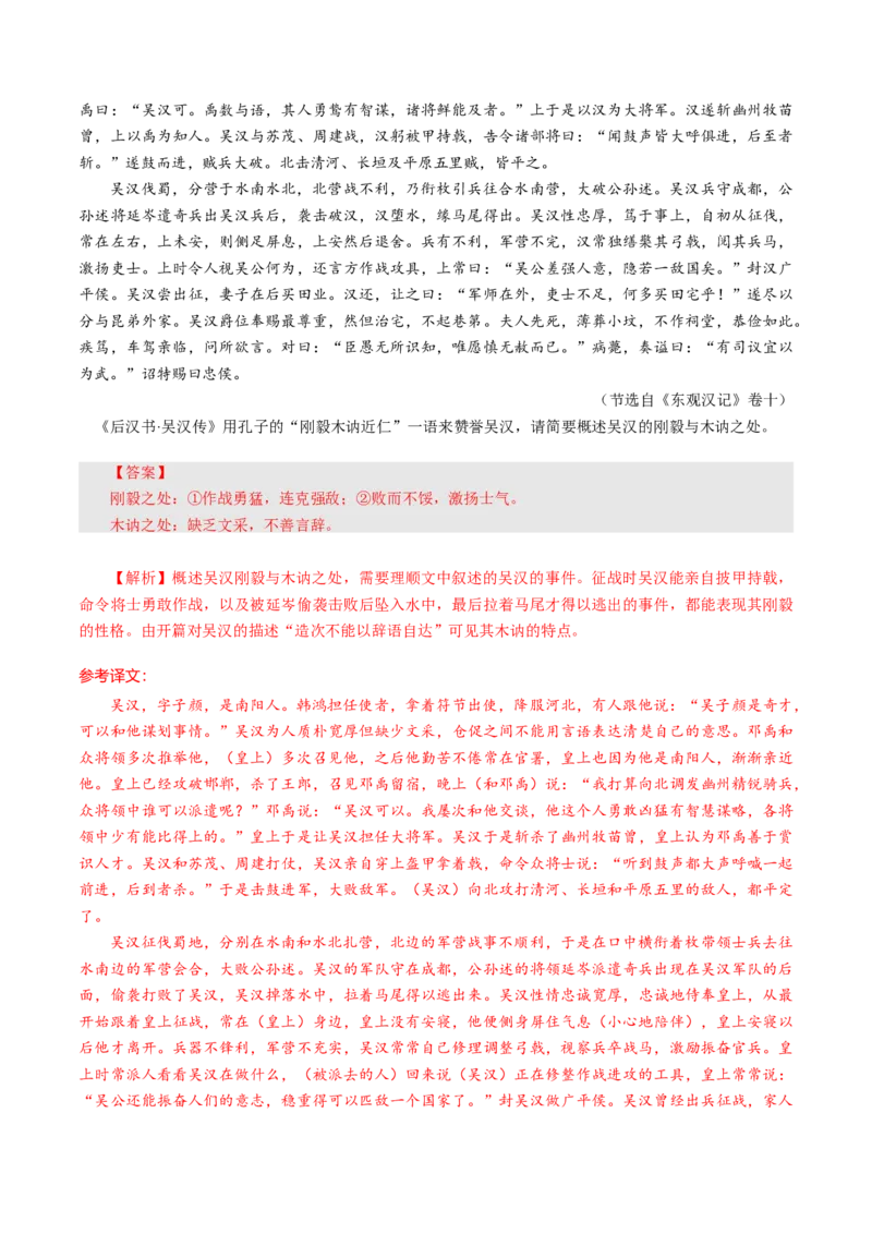 《第08讲文言文简答（复习讲义）（全国通用）（教师版）_高考一二三轮复习_语文_2026年-语文一轮复习_2026年高考语文一轮复习讲义+练习+课件（新教材新高考）-G55_2026版_专题六文言文阅读》第6页预览