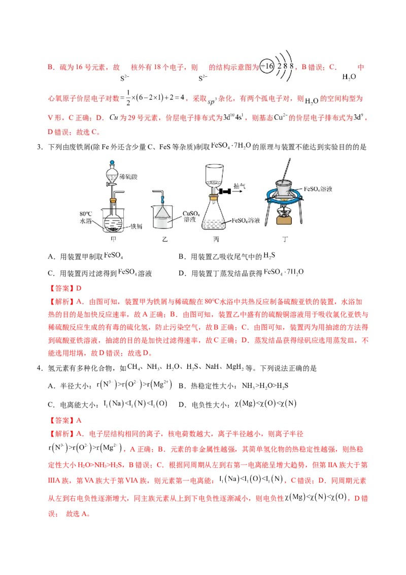 《化学（江苏卷02）（全解全析）_高考一二三轮复习_化学_2026年-化学高考专项复习_2026年高考第一二三次模拟考试化学-G181_高考化学第三次模拟考试24套_化学（江苏卷02）》第2页预览