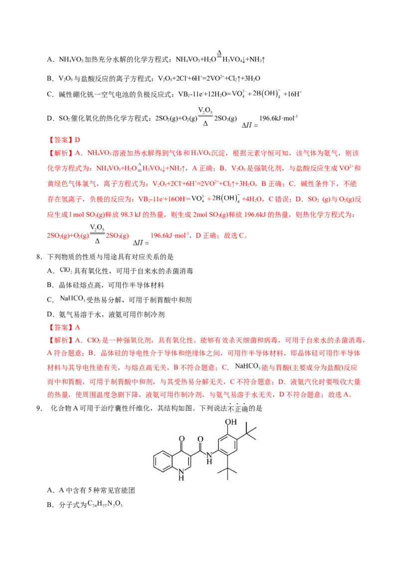《化学（江苏卷02）（全解全析）_高考一二三轮复习_化学_2026年-化学高考专项复习_2026年高考第一二三次模拟考试化学-G181_高考化学第三次模拟考试24套_化学（江苏卷02）》第4页预览