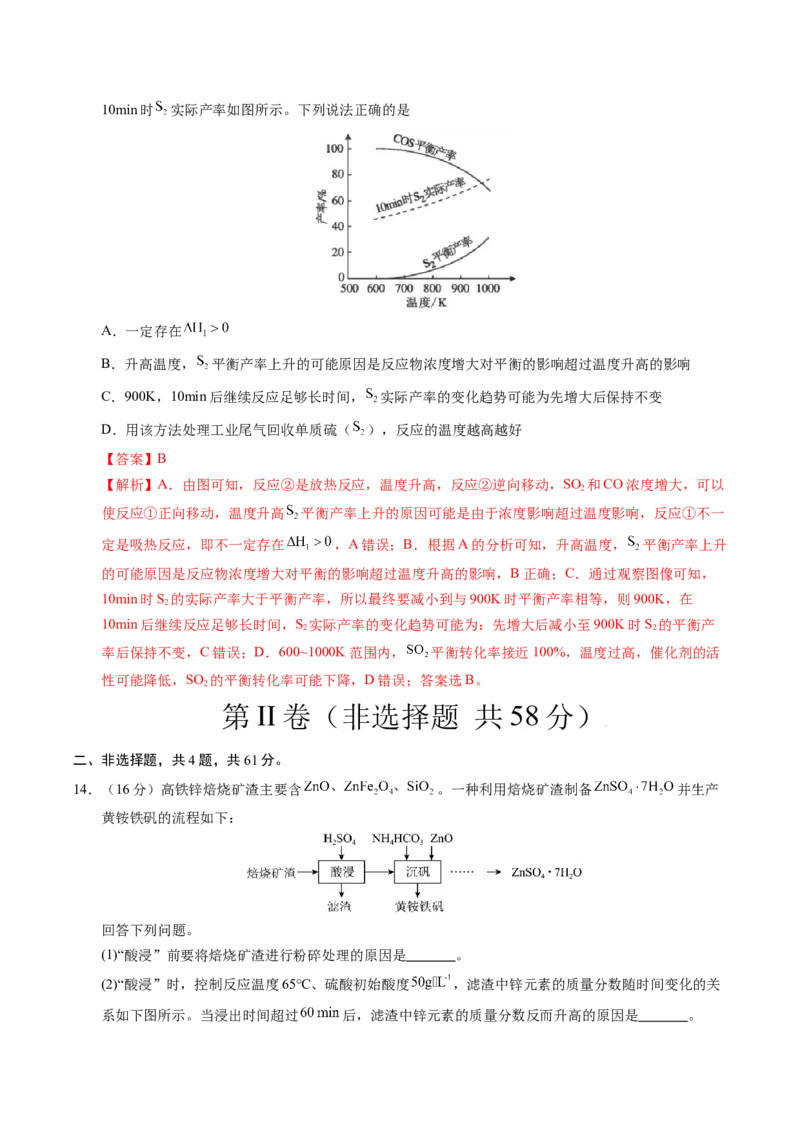 《化学（江苏卷02）（全解全析）_高考一二三轮复习_化学_2026年-化学高考专项复习_2026年高考第一二三次模拟考试化学-G181_高考化学第三次模拟考试24套_化学（江苏卷02）》第7页预览