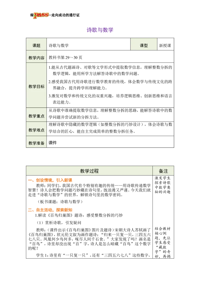 《诗歌与数学_26春小学语数英道科各版本《课件+教案》_26春各版本数学《课件+教案》1-6年级下册_26春冀教版数学《课件+教案》1-6年级下册_26春冀教版数学三年级下册教案课件》第1页预览