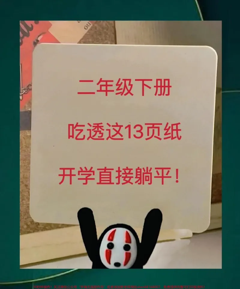 《二年级语文下册,整册重点难点资料,一共13页都是精华部分知识点,家长给孩子打印出来吧#二年级语文#二年级下册语文#二年级下册#二年级语文预习#二年级语文下册》第1页预览