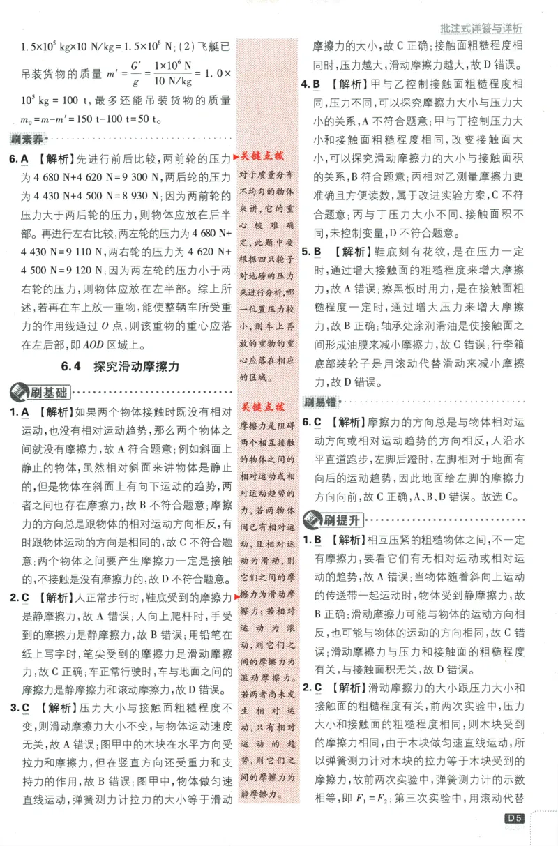 《2024版《初中必刷题》物理8下（HY）-批注式详答与详析_初中全科知识点总结和试卷_赠送习题试卷_初中3年学习辅助资料_2、2025初中必刷题合集_初中必刷题23+24+25上册_25初中必刷_初中必刷题》第7页预览