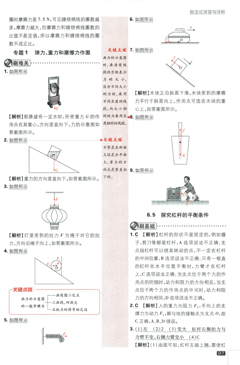 《2024版《初中必刷题》物理8下（HY）-批注式详答与详析_初中全科知识点总结和试卷_赠送习题试卷_初中3年学习辅助资料_2、2025初中必刷题合集_初中必刷题23+24+25上册_25初中必刷_初中必刷题》第9页预览