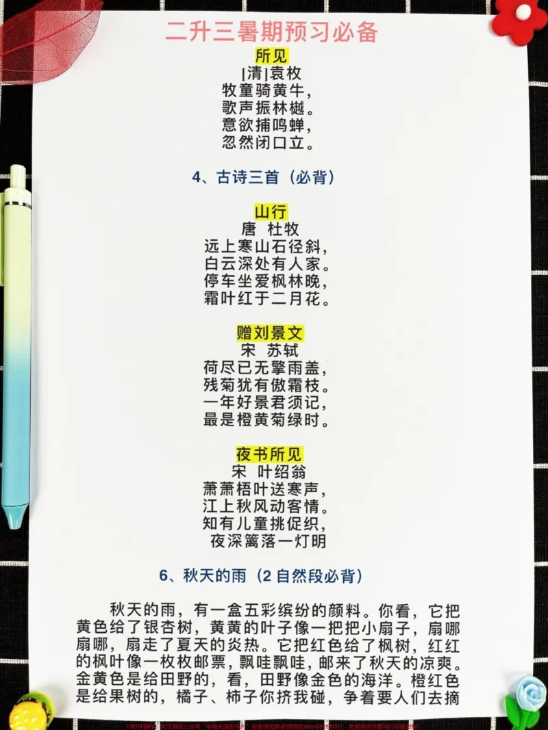 《二升三语文暑假预习闯关表，三年级语文预习。必备，家长给孩子打印出来学一学吧！#二升三#二年级暑假#三年级语文预习》第2页预览
