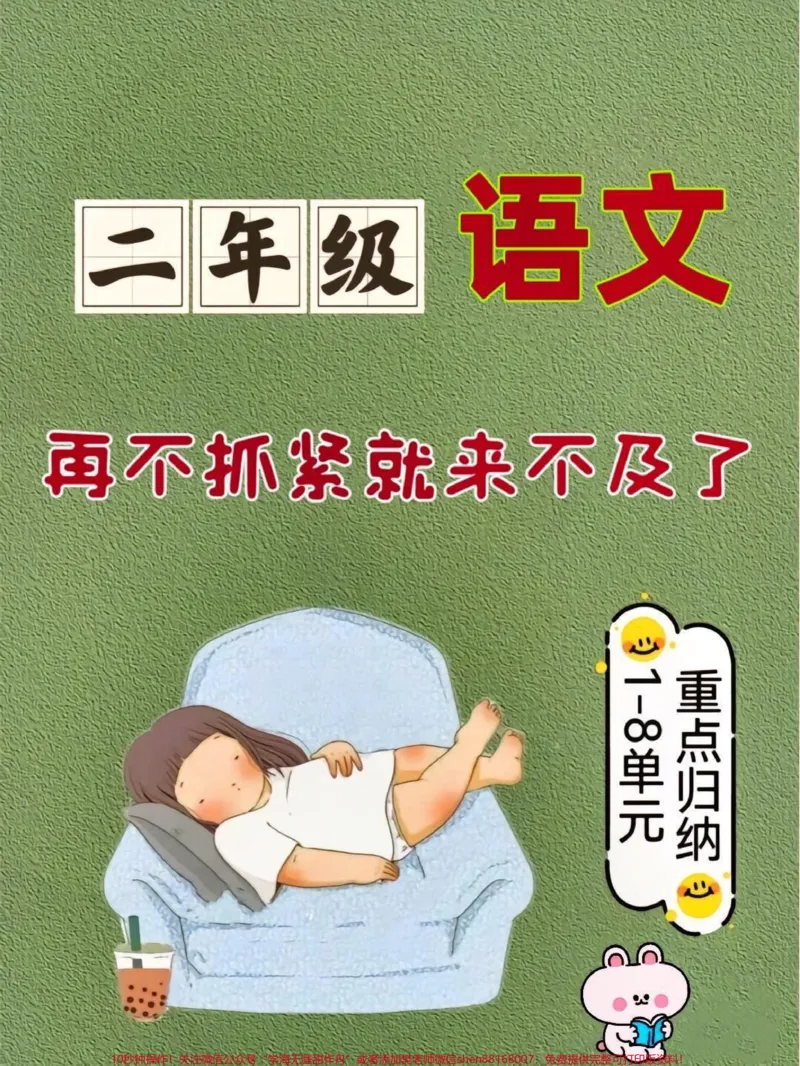 《二年级上册语文全册重点考点知识总结‼️。#二年级上册语文#二年级语文#二年级#二年级语文预习#一升二》第1页预览