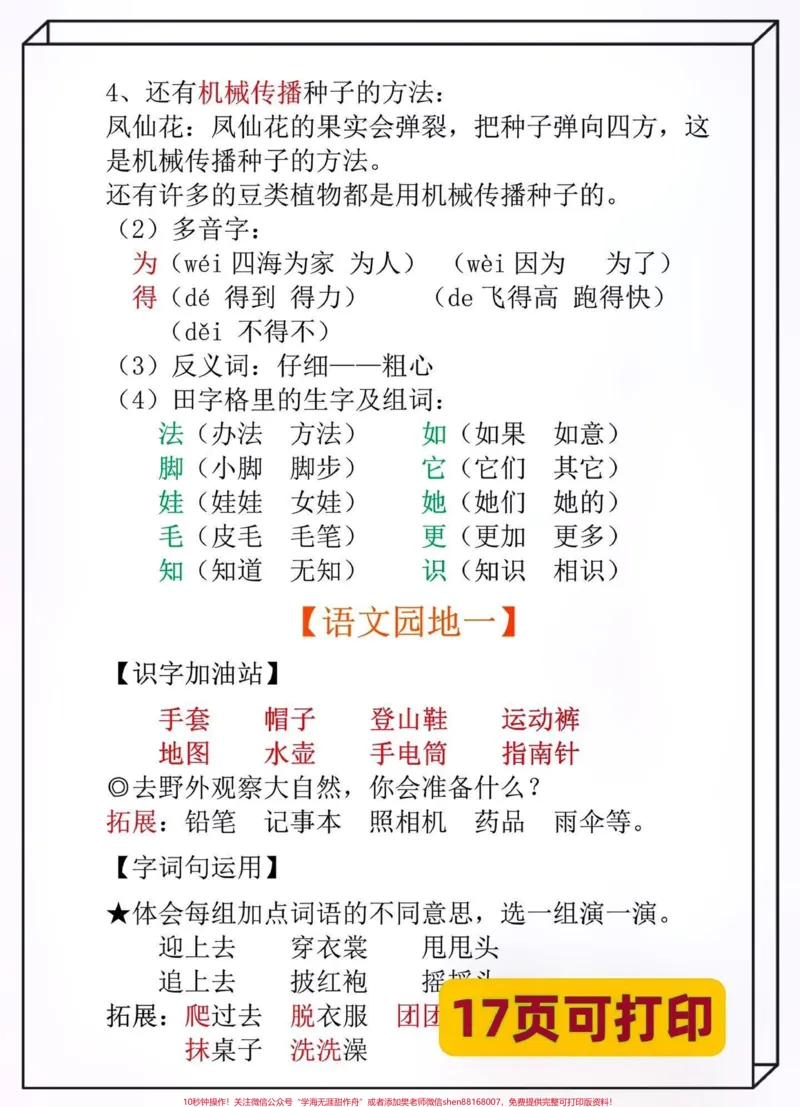 《二年级上册语文全册重点考点知识总结‼️。#二年级上册语文#二年级语文#二年级#二年级语文预习#一升二》第3页预览