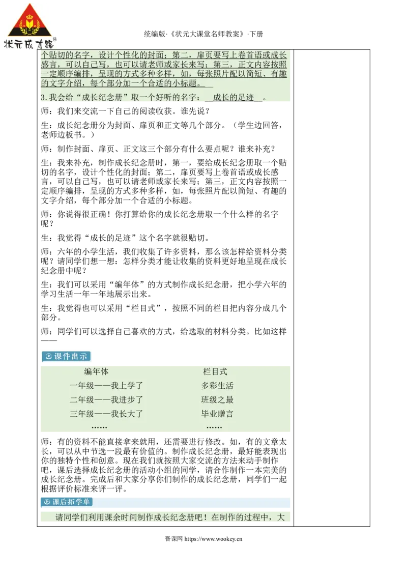《综合性学习：难忘小学生活新学习单教案_26春小学语数英道科各版本《课件+教案》_26春1-6年级下册语文教案课件_语文《状元大课堂课件+教案》26春_6语下教案_2.6语下教案_6.第六单元》第10页预览